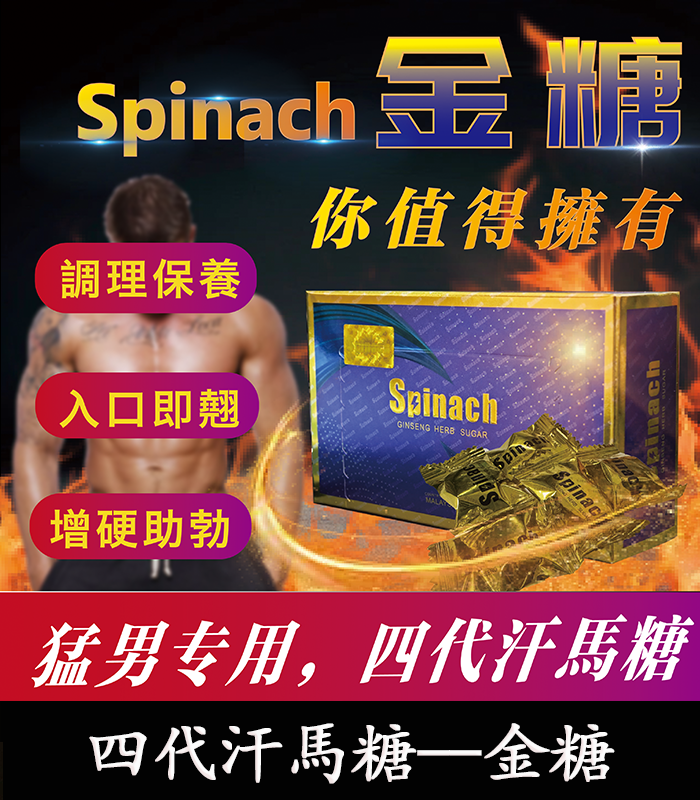 Hamer 汗馬糖 Spinach 金糖第四代升級版｜ 1盒30顆